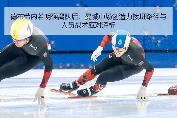 de-bu-lao-nei-ruo-ming-que-li-dui-hou-man-cheng-zhong-chang-chuang-zao-li-jie-ban-lu-jing-yu-ren-yuan-zhan-shu-ying-dui-2-700.jpg
